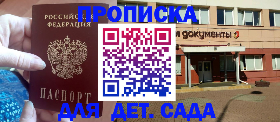 прописка для работы в Богородске
