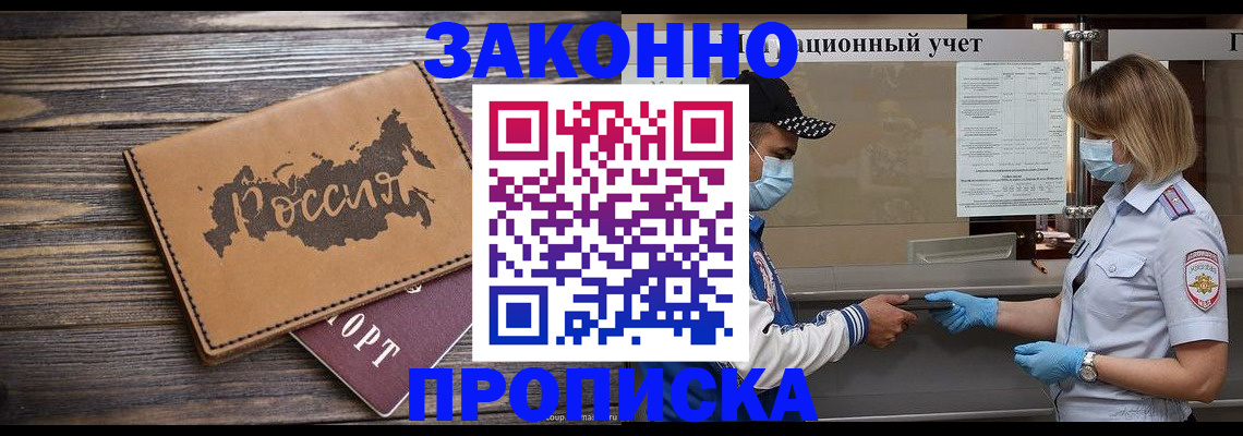 прописка штамп в Богородске