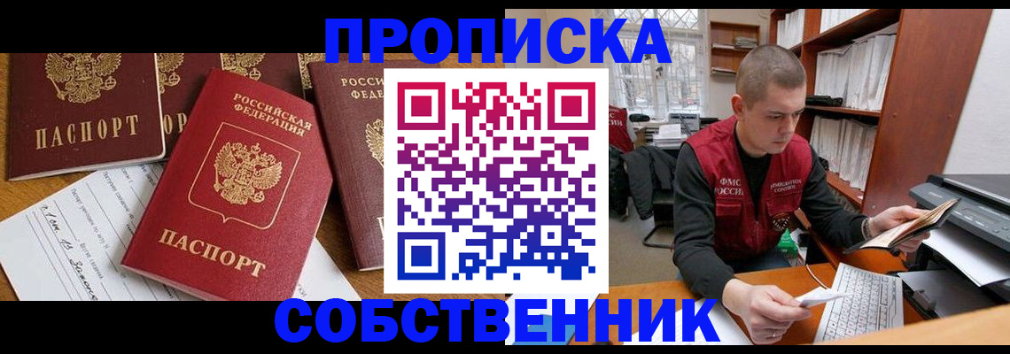 прописка в Богородске