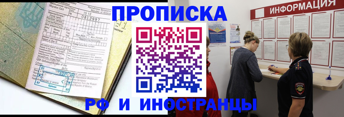 временная регистрация поиск в Богородске